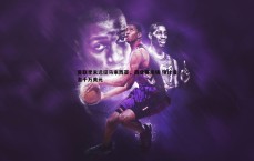 壹号娱乐-曼联季末远征马来西亚，商业赛连场 预计吸金千万美元