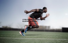 壹号娱乐-辽宁铁人外援姆本扎15球领跑中甲射手榜 本土射手臧一锋8球并列第二