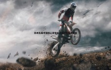 壹号娱乐-苏州东吴中场核心邓宇彪正式转会梅州客家