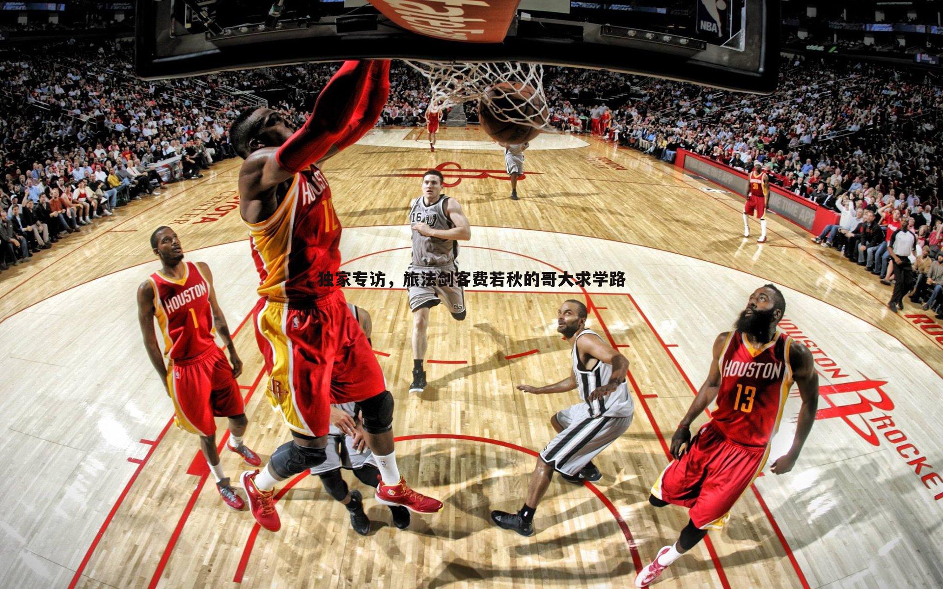 独家专访,旅法剑客费若秋的哥大求学路