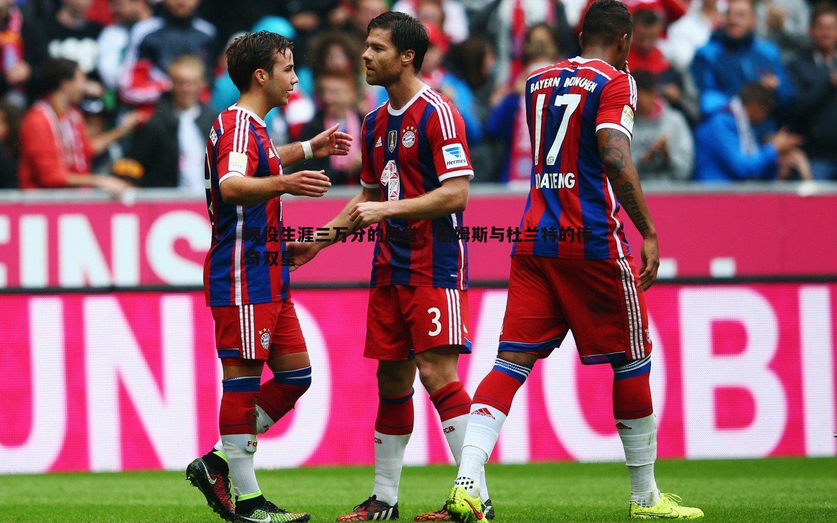 现役生涯三万分的殿堂，詹姆斯与杜兰特的传奇双星