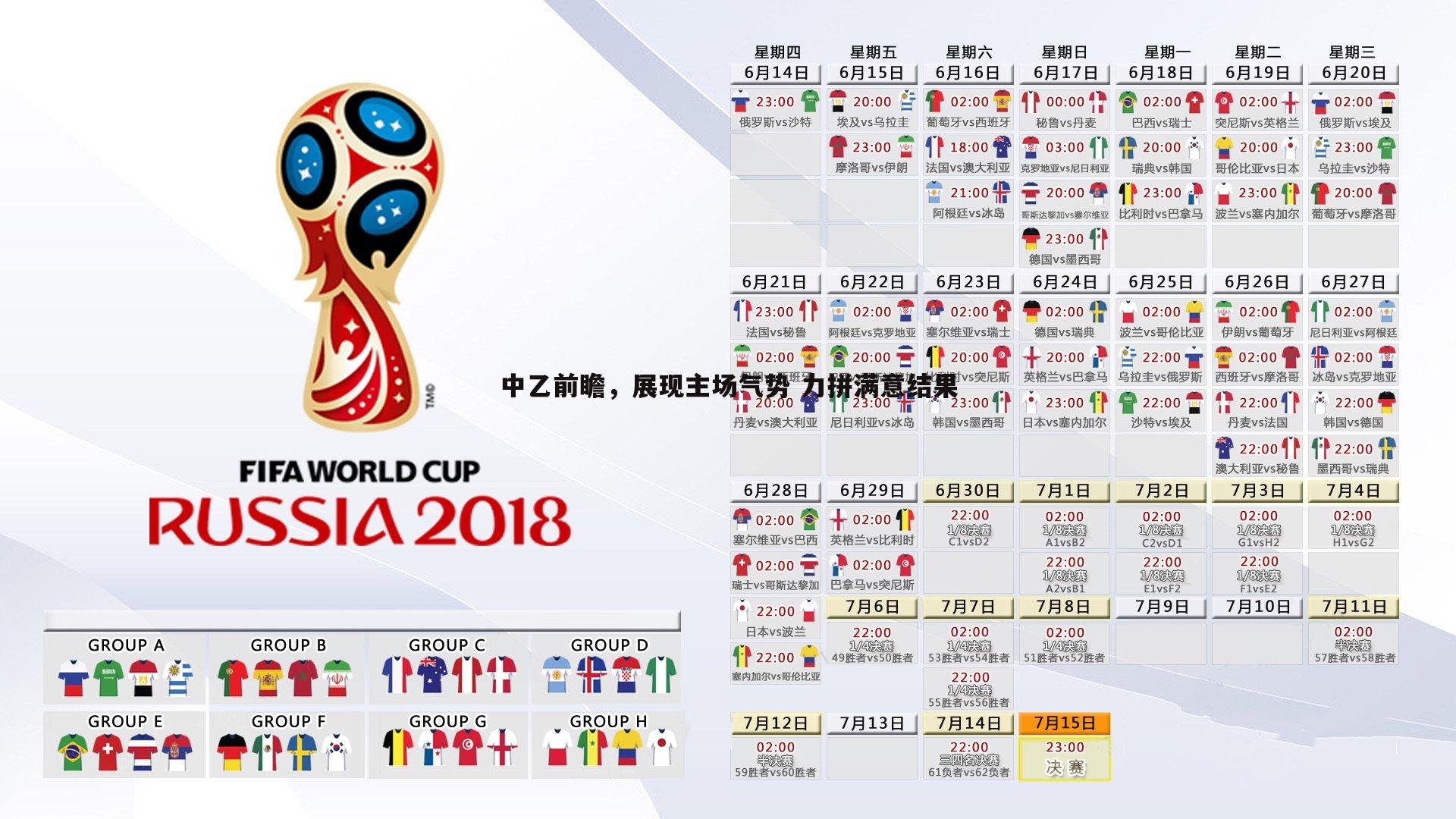 中乙前瞻,展现主场气势 力拼满意结果