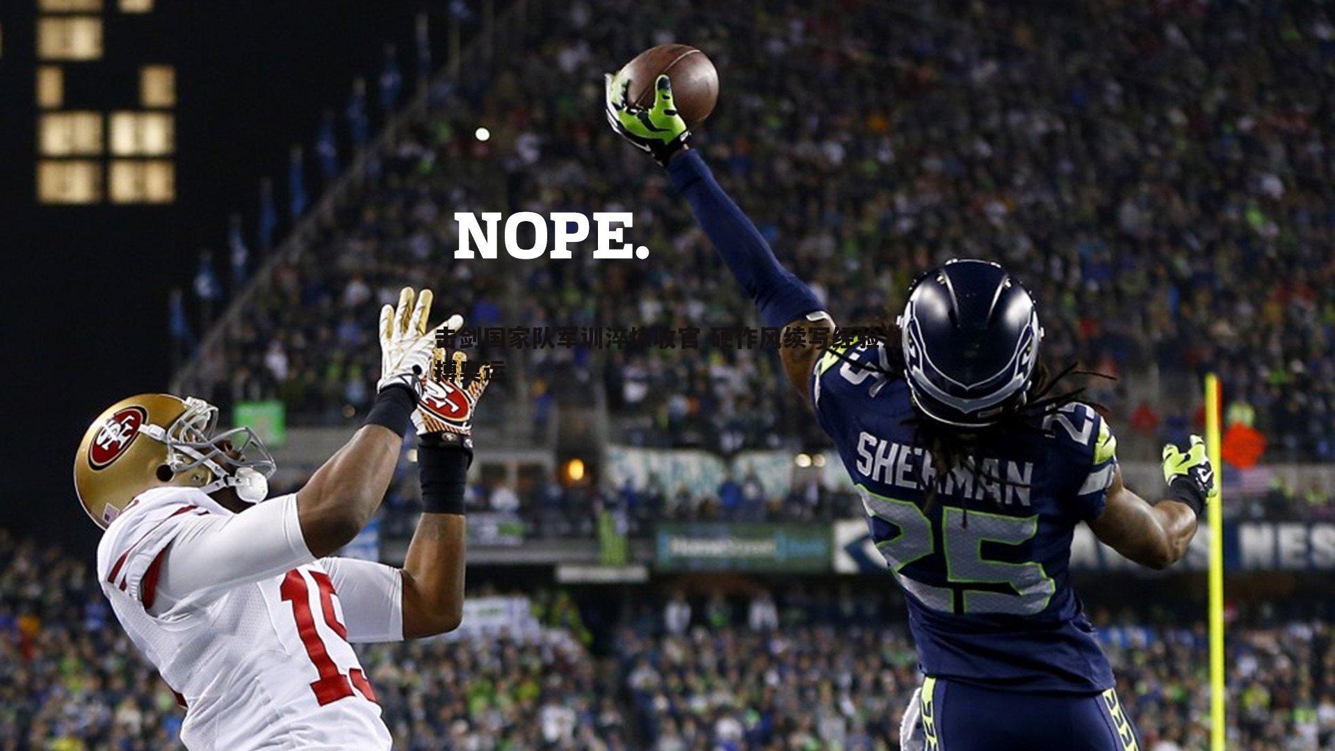 击剑国家队军训淬炼收官 硬作风续写经验力搏奥运