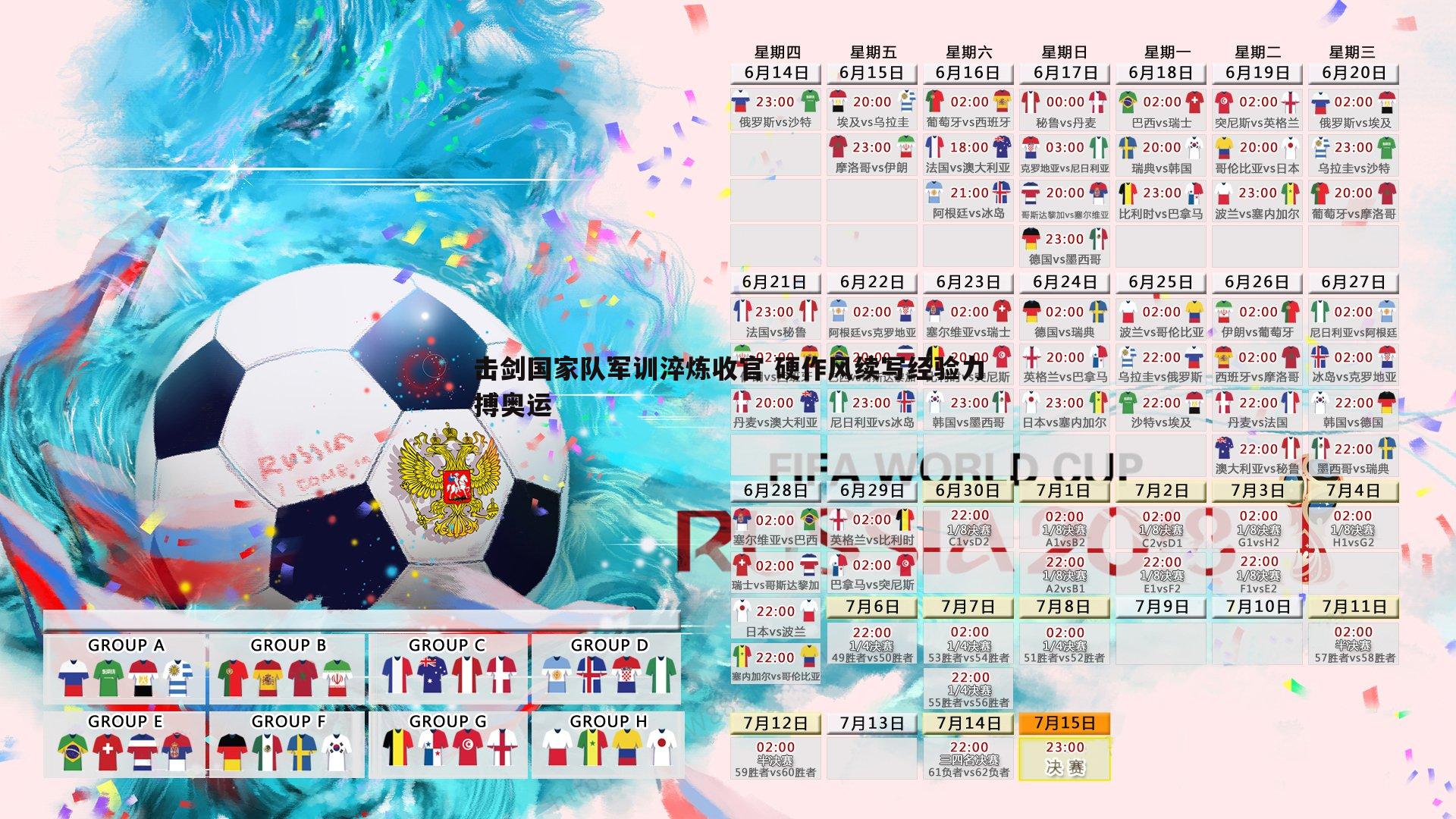 击剑国家队军训淬炼收官 硬作风续写经验力搏奥运